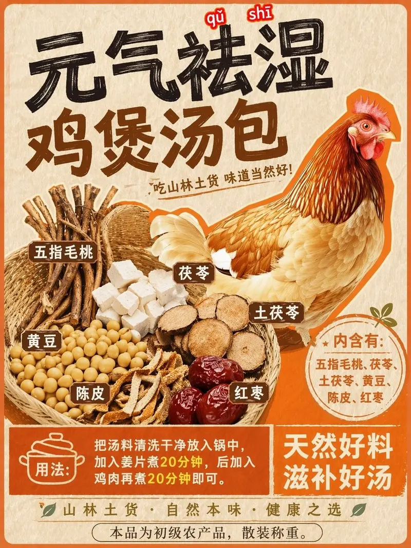 药膳鸡汤标签设计